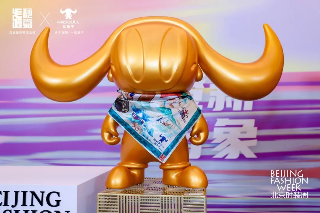 西林瓦斯牛IP亮相北京時(shí)裝周，與張珂嘉共展民族文化時(shí)尚大秀
