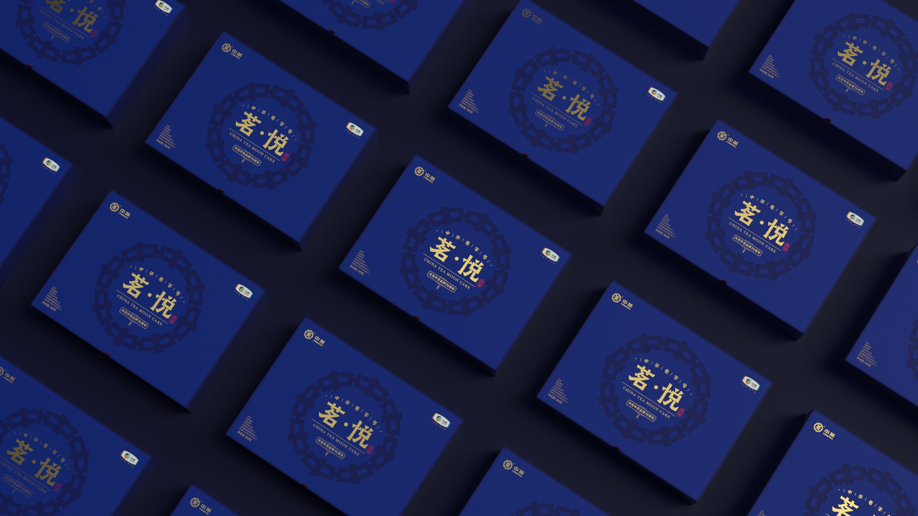 中茶月餅包裝設計