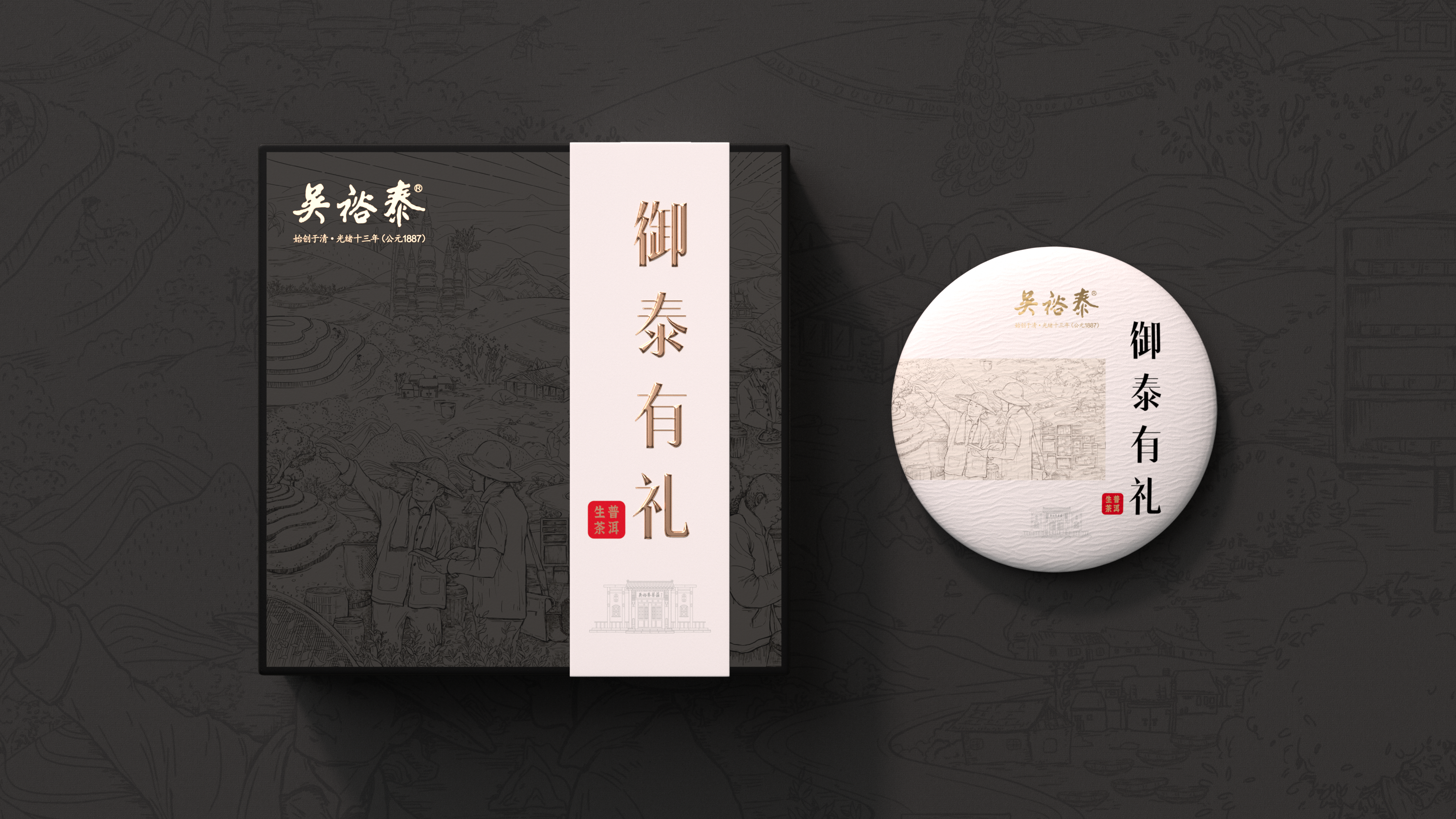 吳裕泰茶莊產(chǎn)品包裝設計