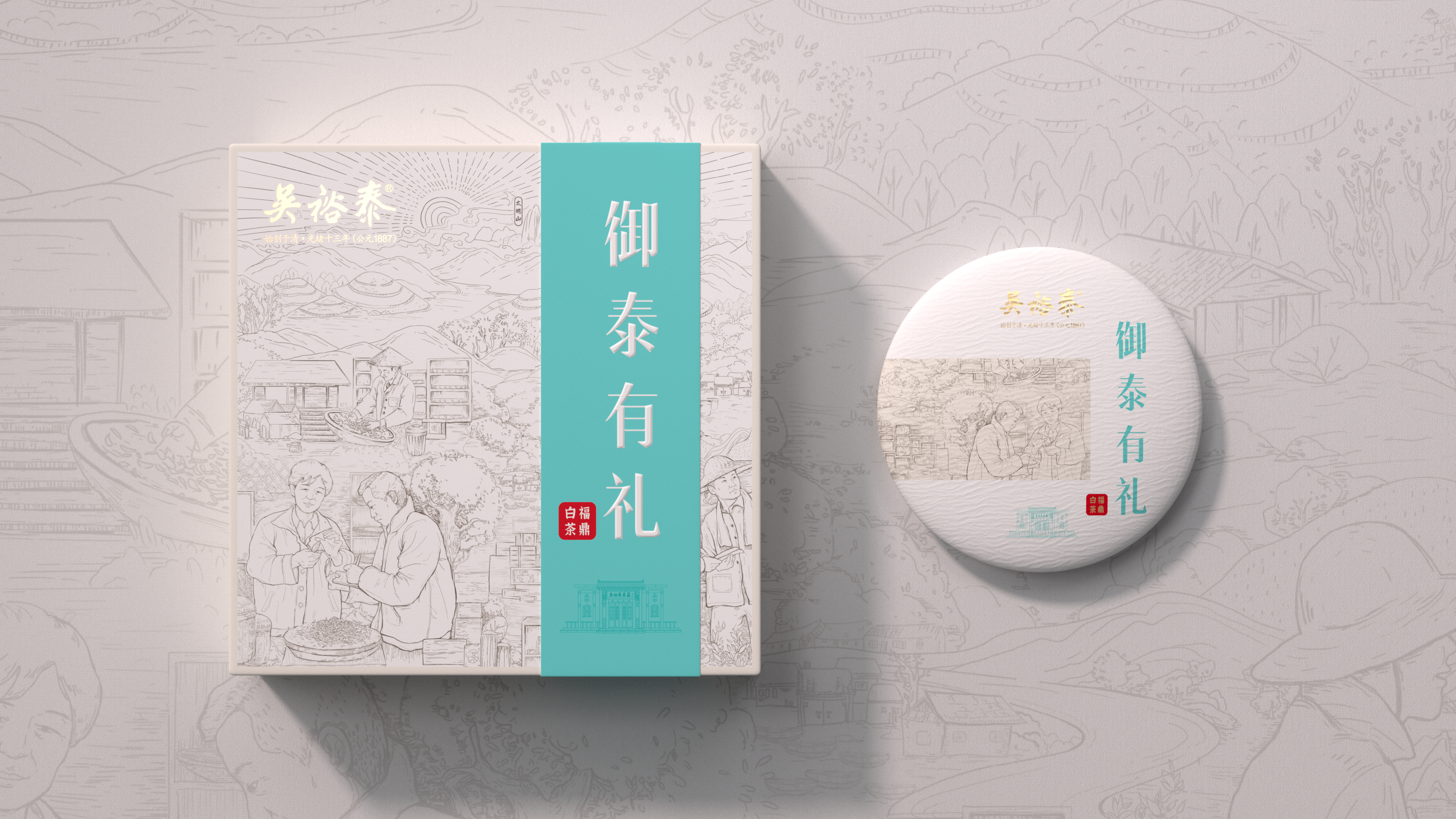 御泰有禮白茶包裝設計