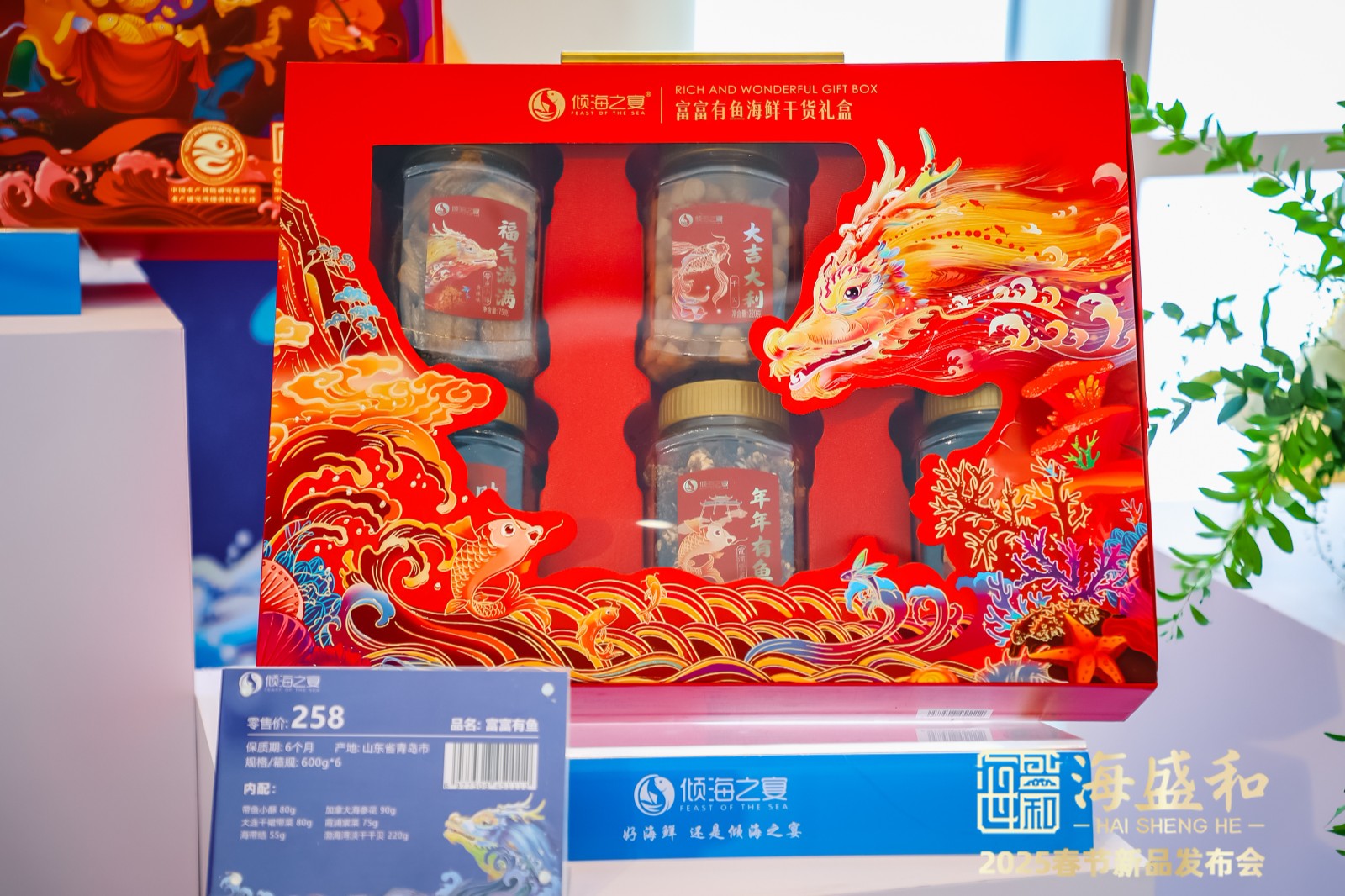 傾海之宴富富有魚禮盒包裝設(shè)計