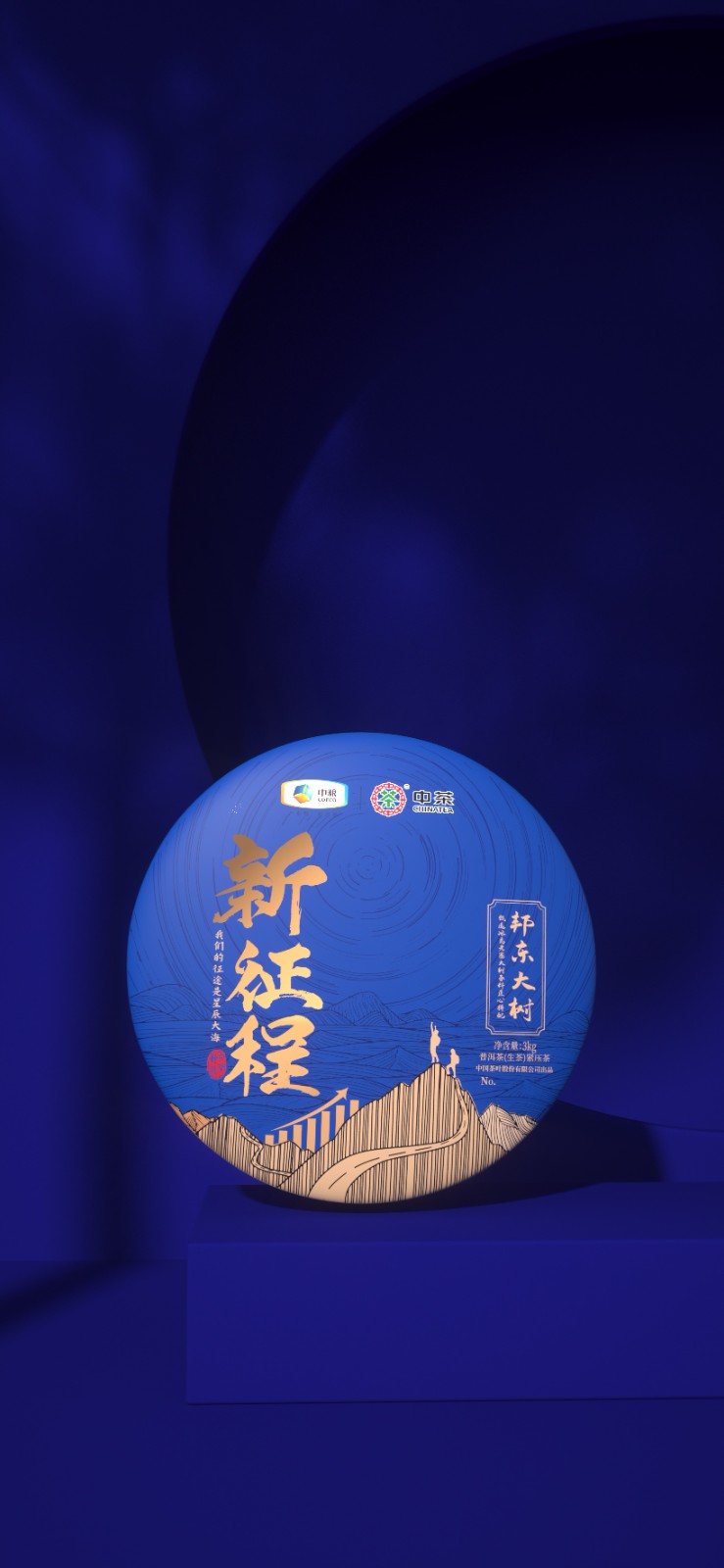 邦東大樹(shù)普洱茶