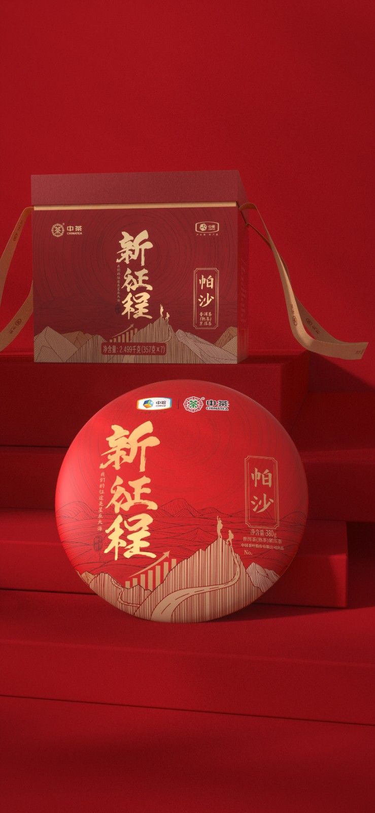 新征程禮盒包裝設(shè)計(jì)