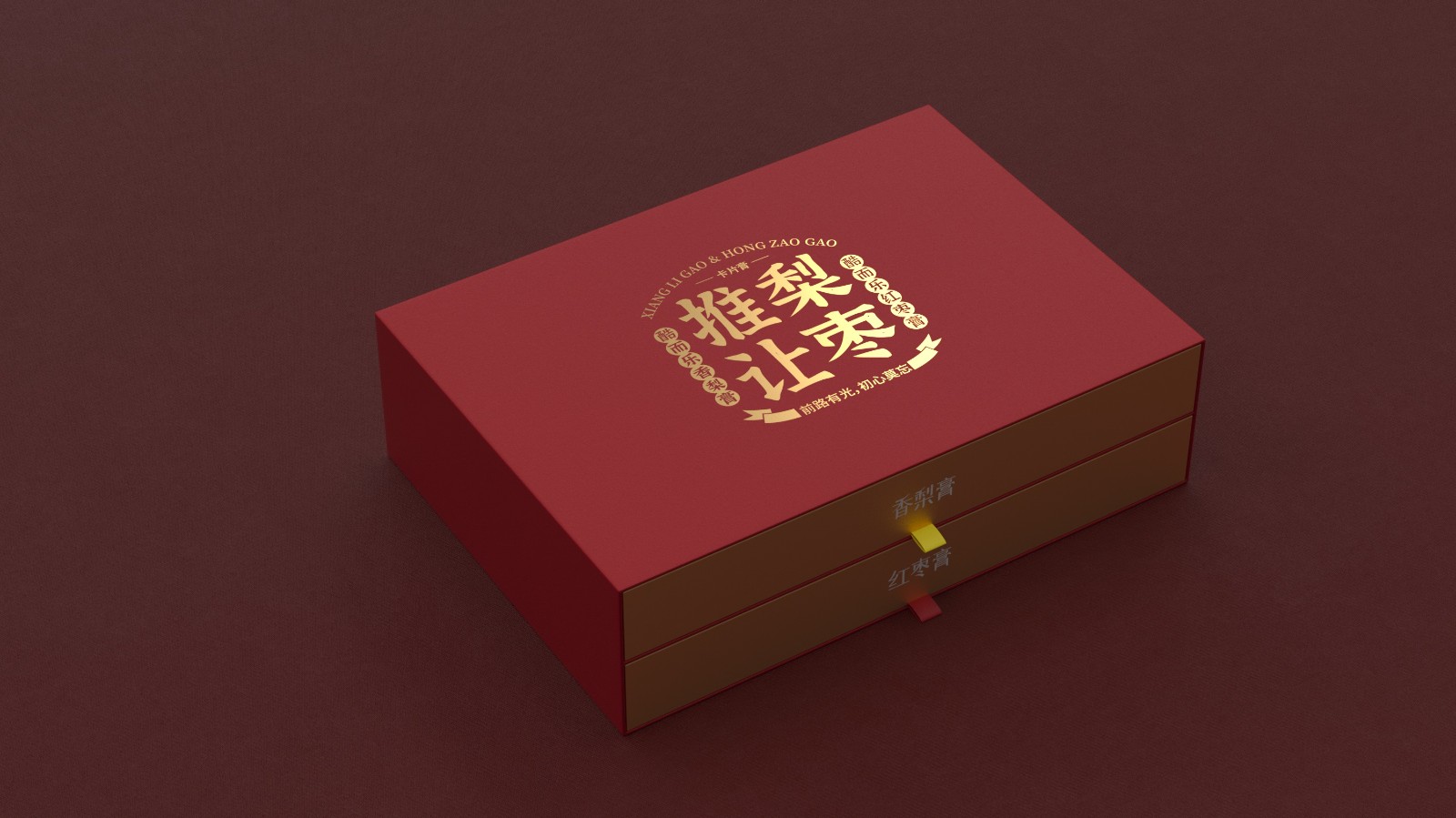 推梨讓棗禮盒包裝設(shè)計