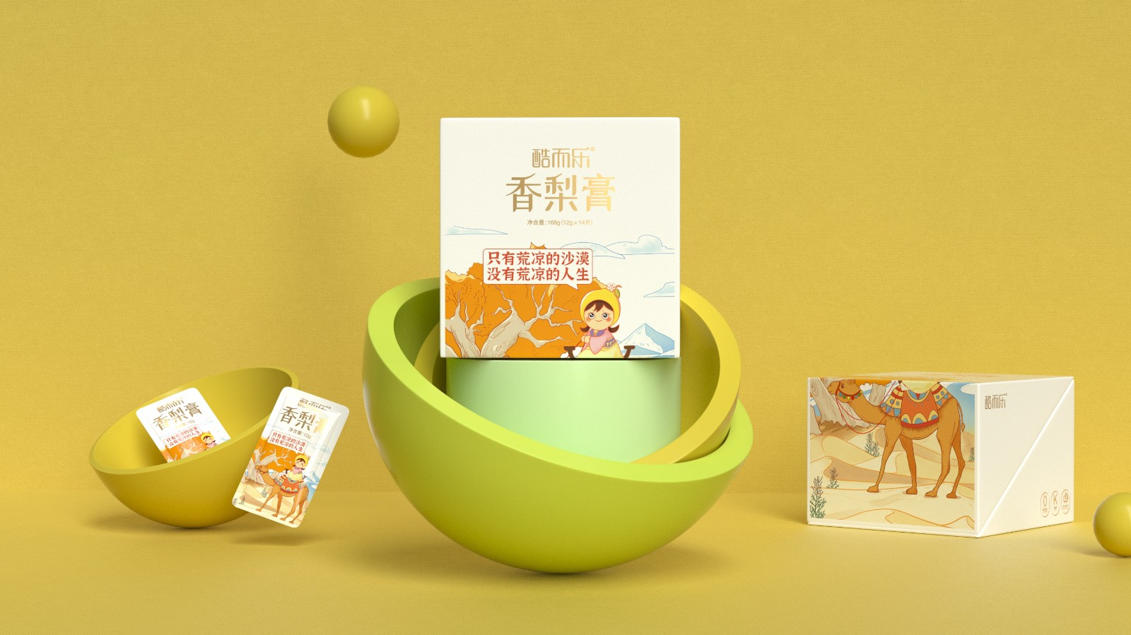 北京西林設計X新疆香梨膏卡片蜜包裝設計