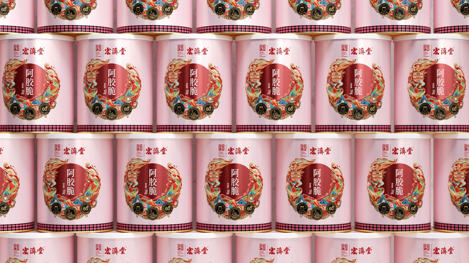 北京包裝設(shè)計公司X宏濟堂包裝設(shè)計