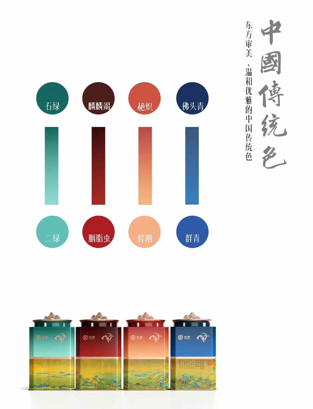 中茶茶葉罐開發(fā)設(shè)計