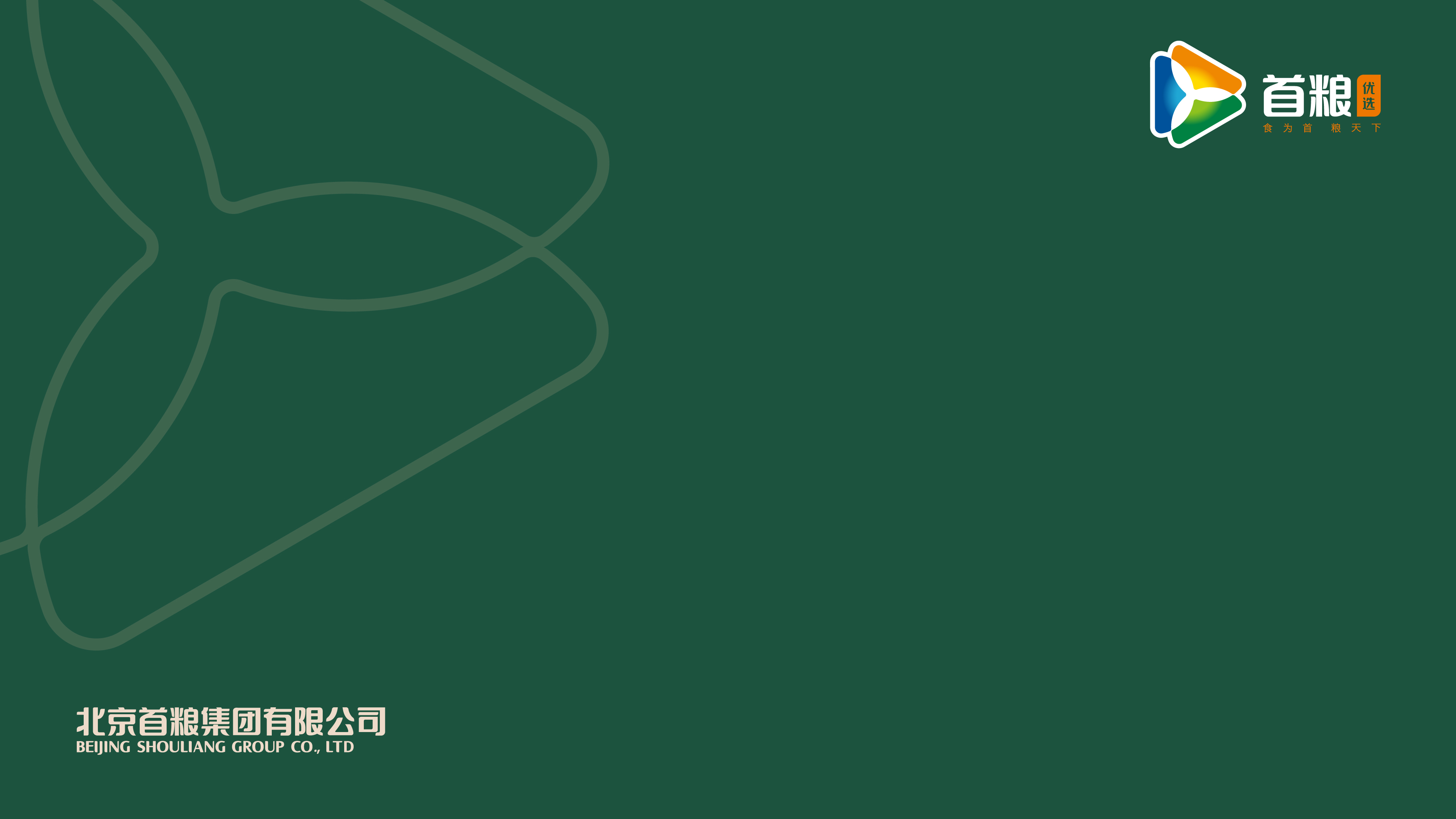首糧品牌設(shè)計(jì)