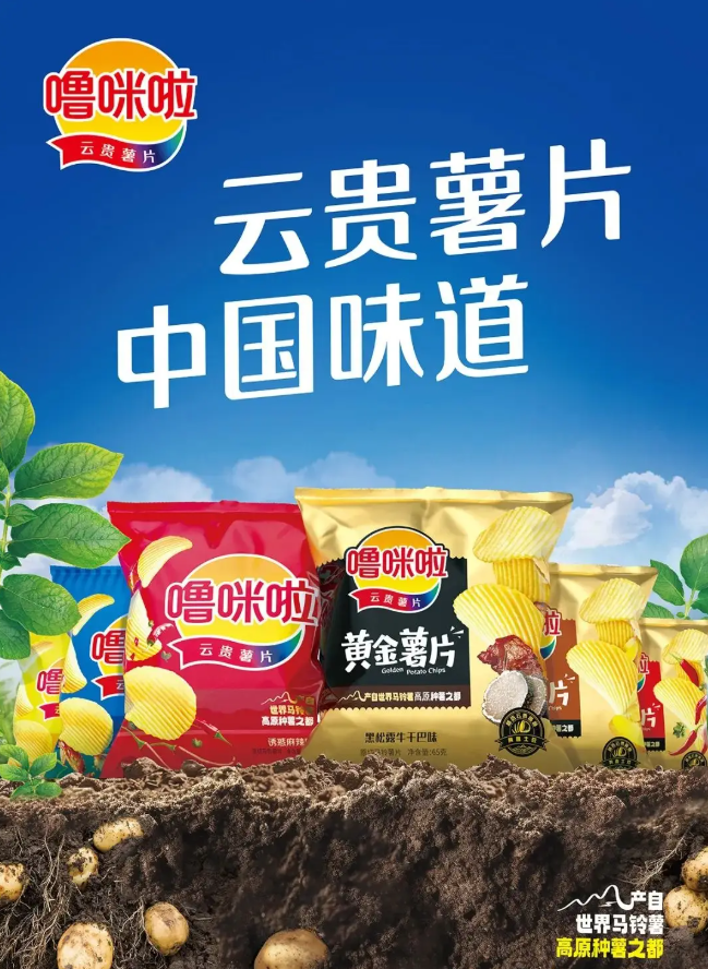 嚕咪啦薯片包裝設計