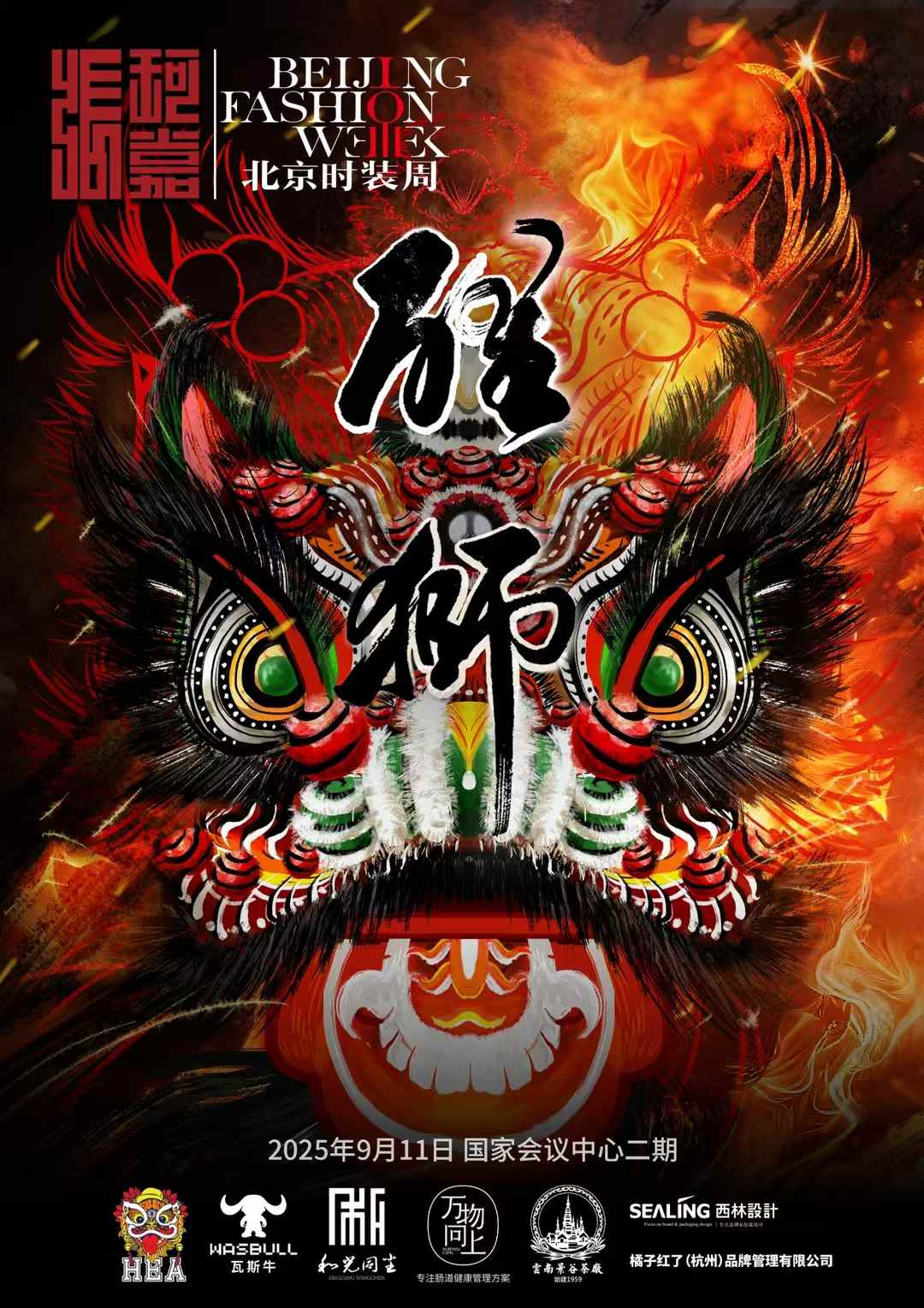 西林設(shè)計(jì)助力張珂嘉“醒獅”大秀亮相北京時(shí)裝周，以東方美學(xué)叩響國(guó)際時(shí)尚之門